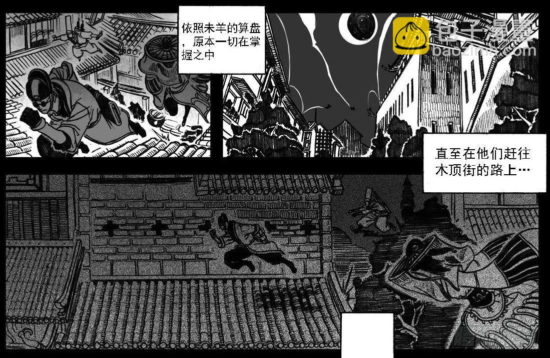 🍵白门五甲 01_黄蝉道之战 第12页
