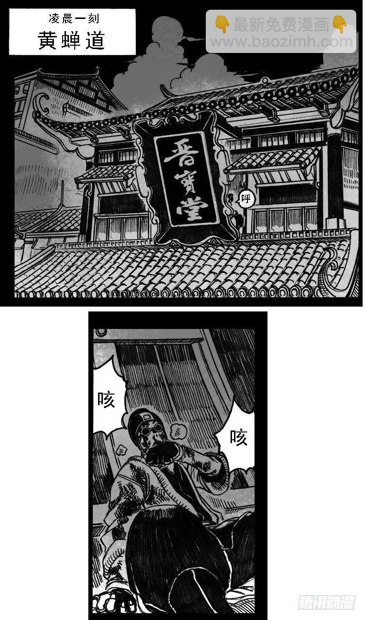 🍵白门五甲 01_黄蝉道之战 第19页