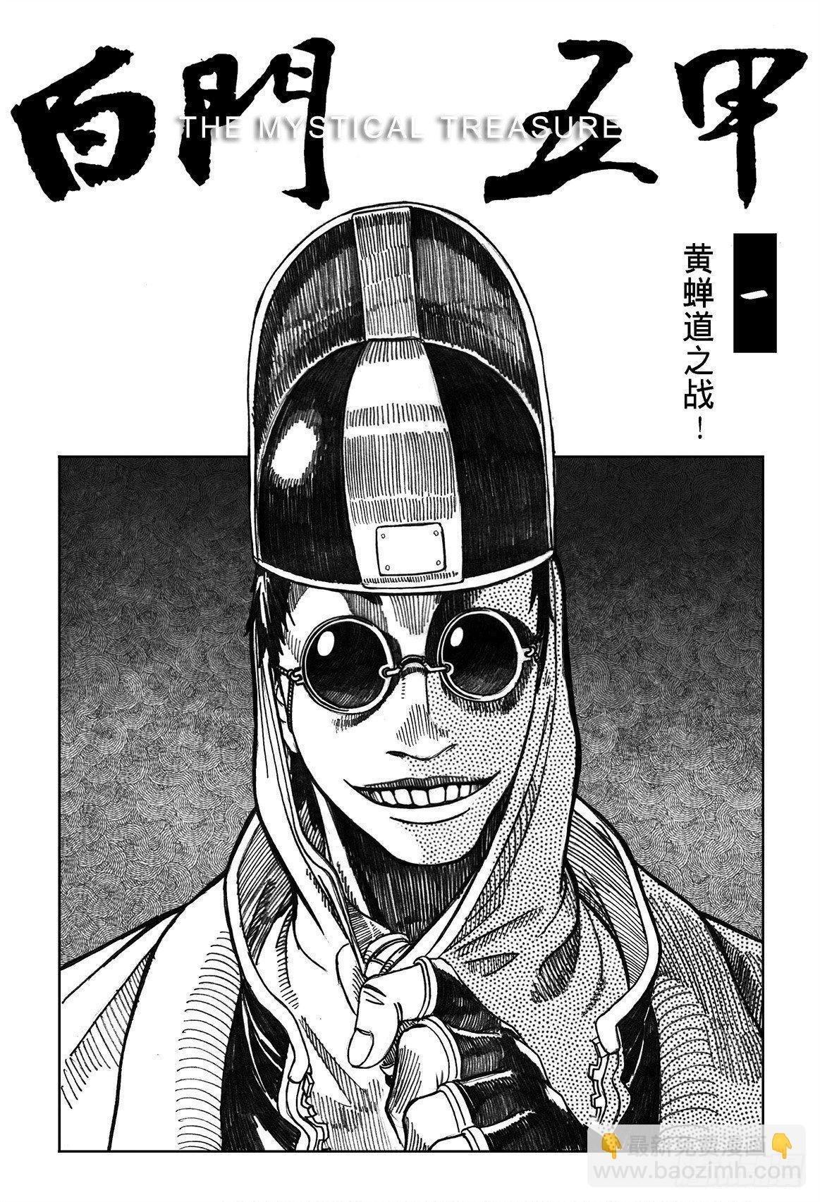 🍵白门五甲 01_黄蝉道之战 第2页