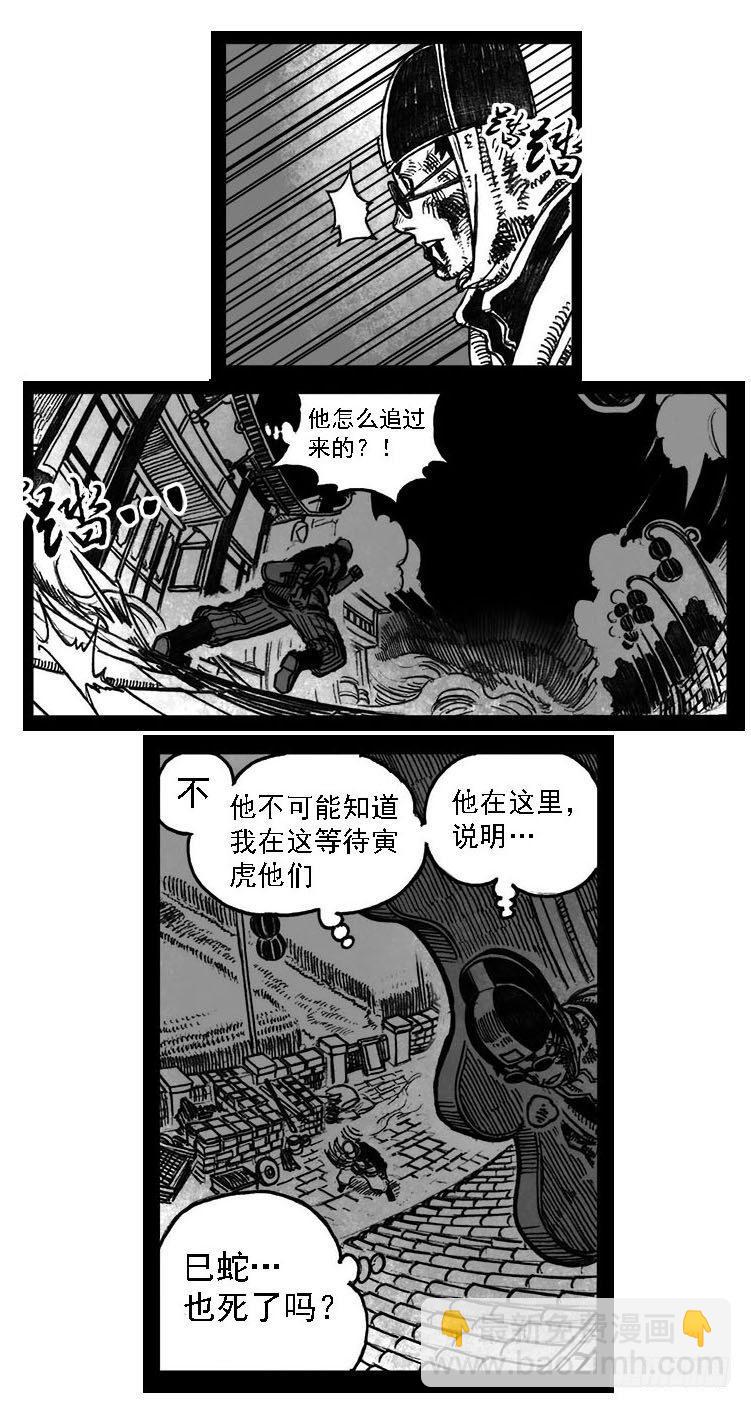 🍵白门五甲 01_黄蝉道之战 第20页