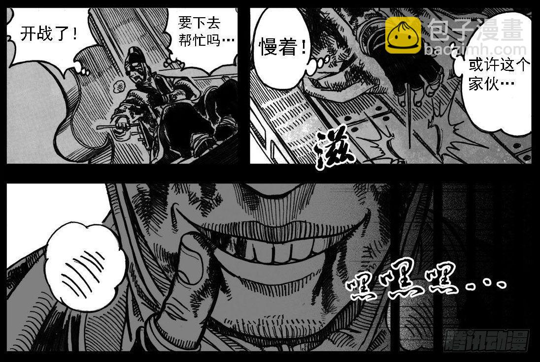 🍵白门五甲 01_黄蝉道之战 第28页