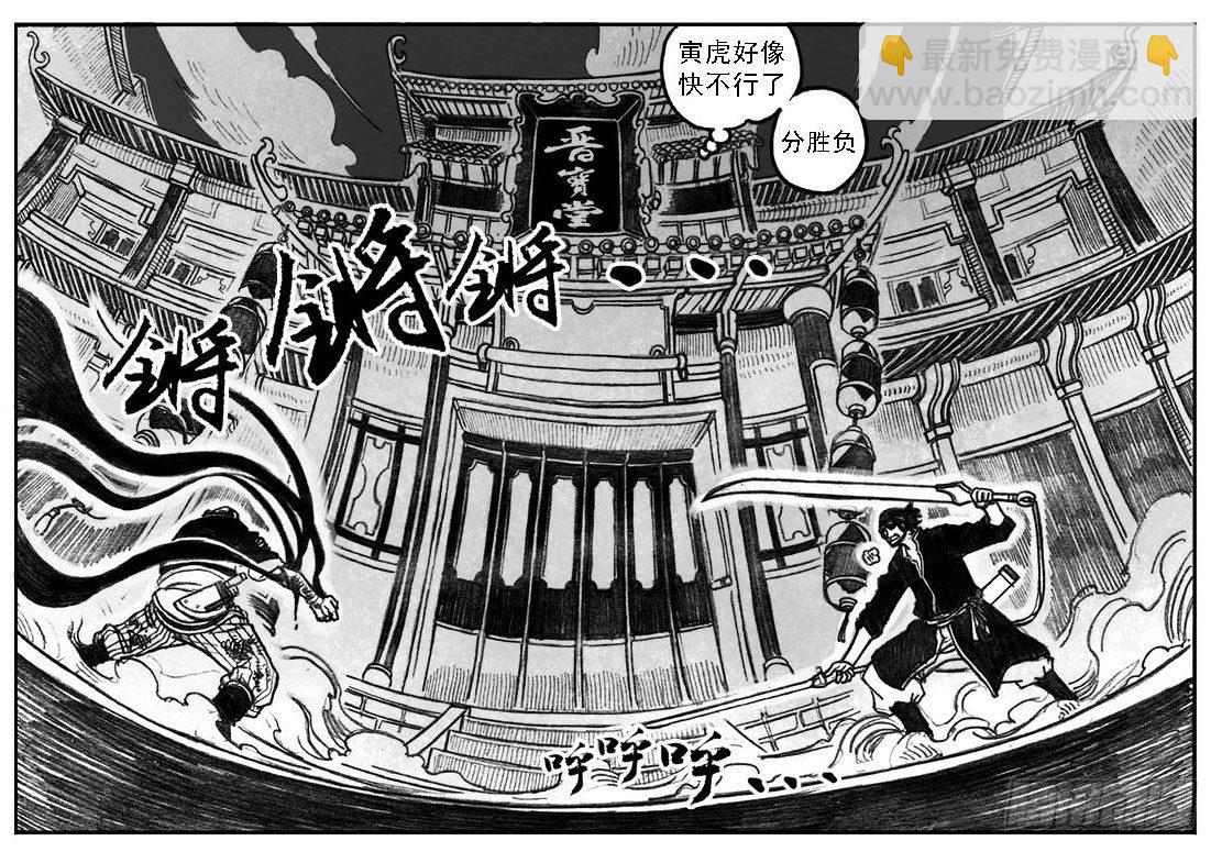 🍵白门五甲 01_黄蝉道之战 第29页