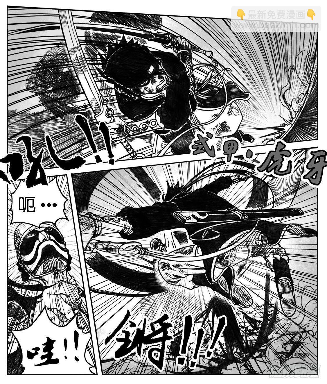 🍵白门五甲 01_黄蝉道之战 第33页