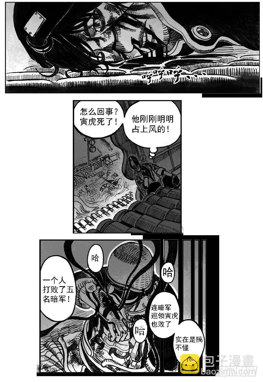 🍵白门五甲 01_黄蝉道之战 第39页