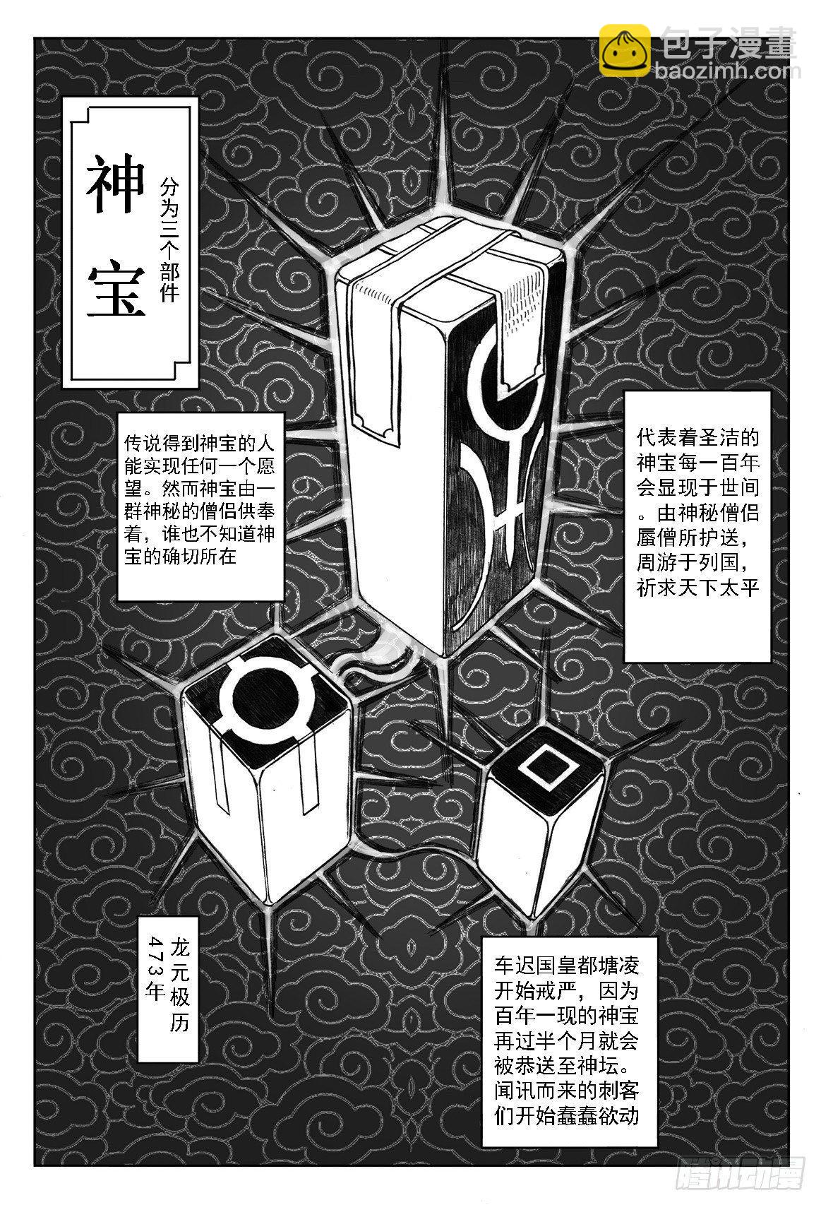 🍵白门五甲 01_黄蝉道之战 第4页