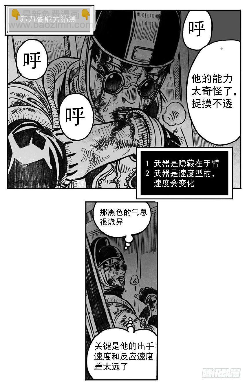 🍵白门五甲 01_黄蝉道之战 第40页