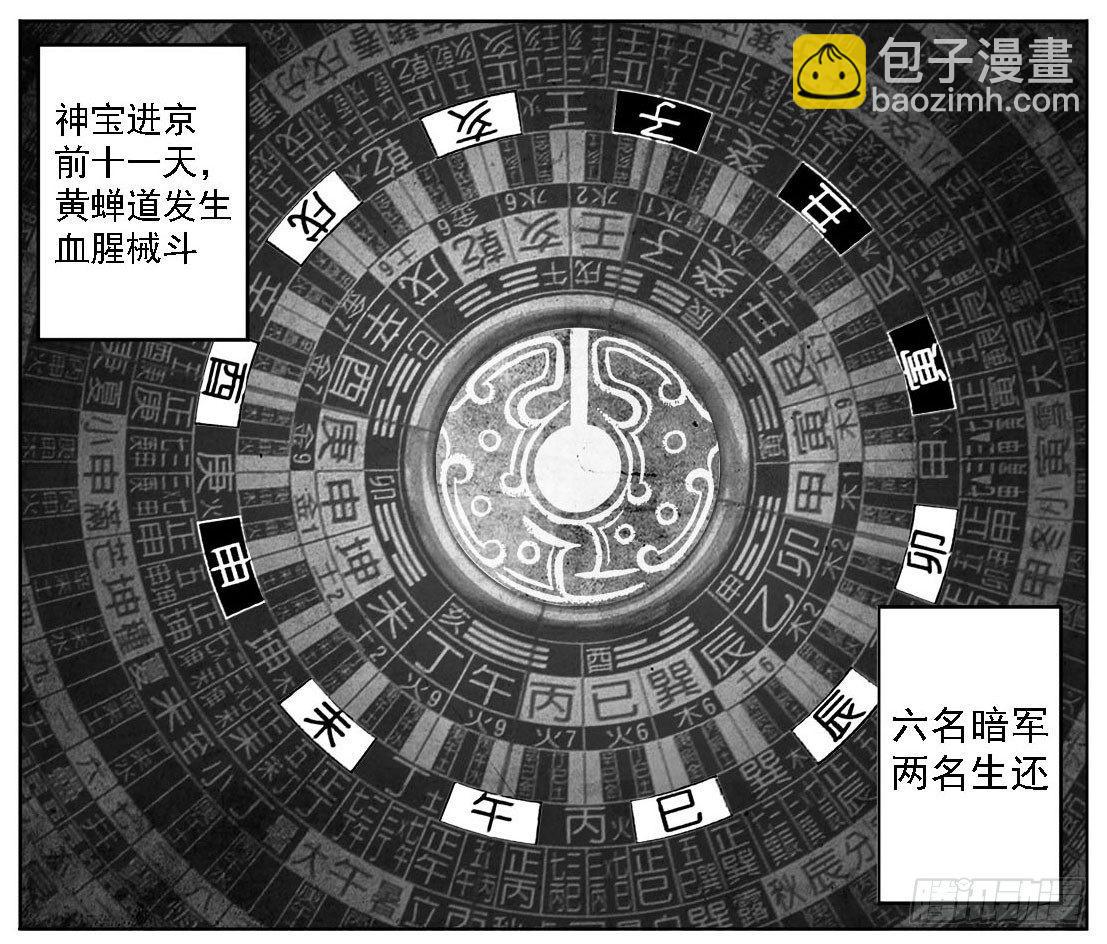 🍵白门五甲 01_黄蝉道之战 第46页
