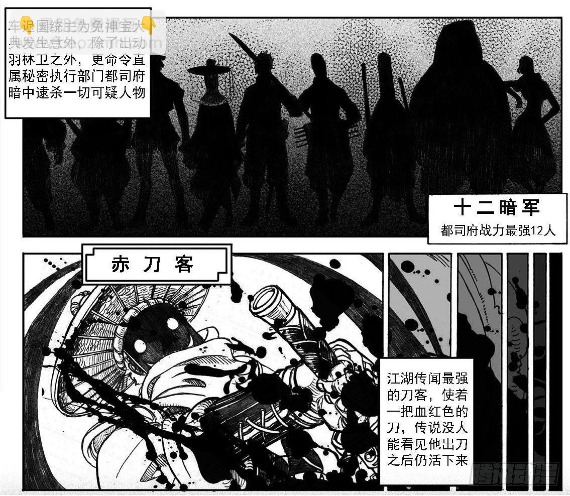 🍵白门五甲 01_黄蝉道之战 第5页