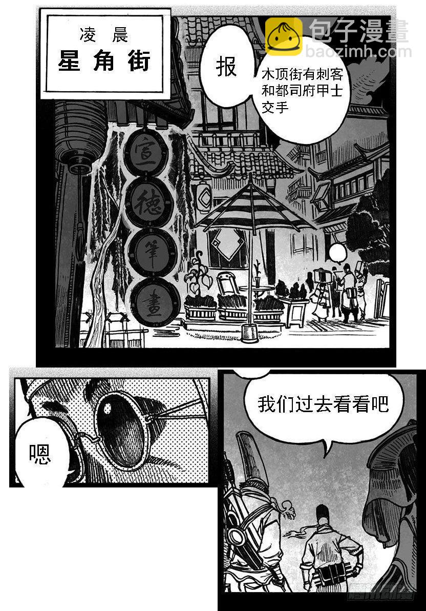 🍵白门五甲 01_黄蝉道之战 第6页