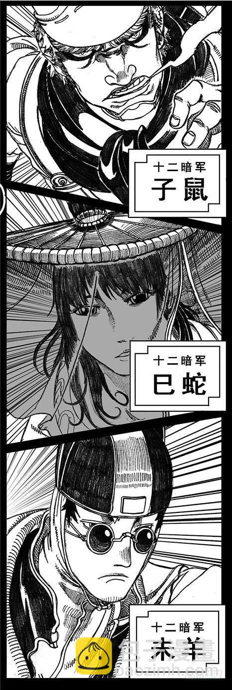 🍵白门五甲 01_黄蝉道之战 第8页