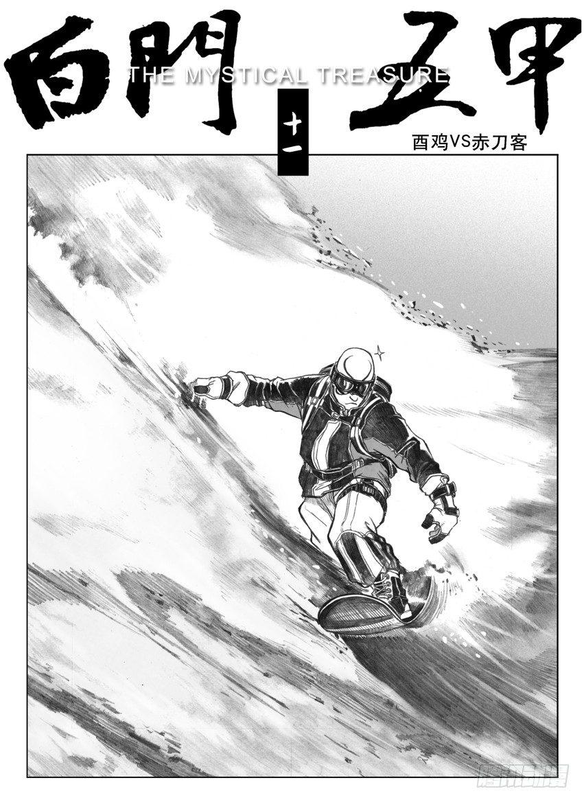 🍵白门五甲 11_酉鸡VS赤刀客 第1页