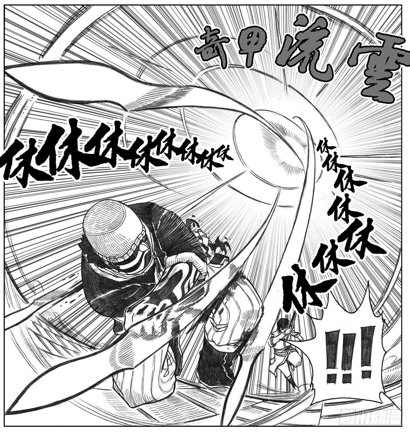 🍵白门五甲 11_酉鸡VS赤刀客 第13页