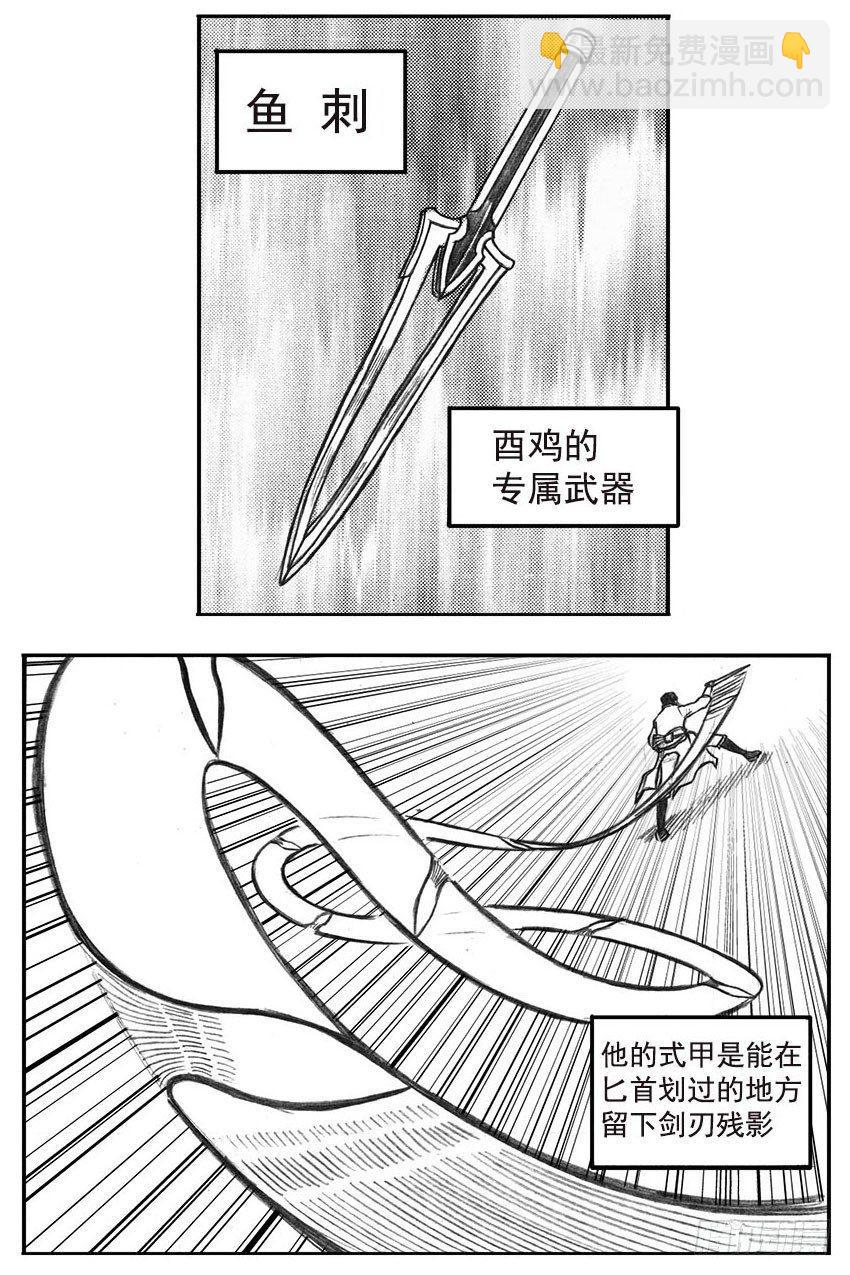🍵白门五甲 11_酉鸡VS赤刀客 第28页