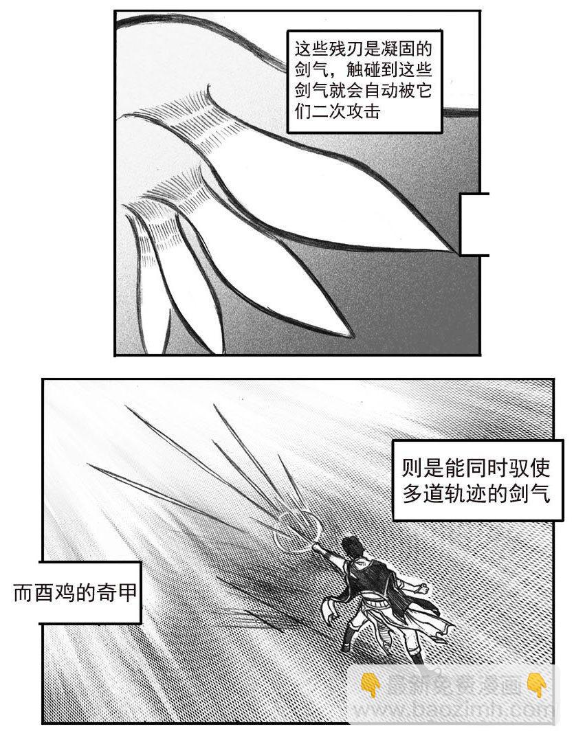 🍵白门五甲 11_酉鸡VS赤刀客 第29页