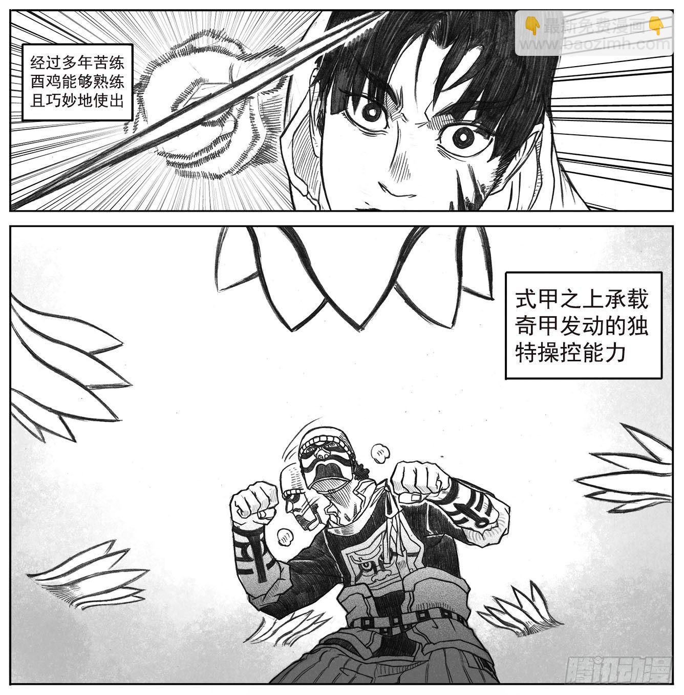 🍵白门五甲 11_酉鸡VS赤刀客 第30页