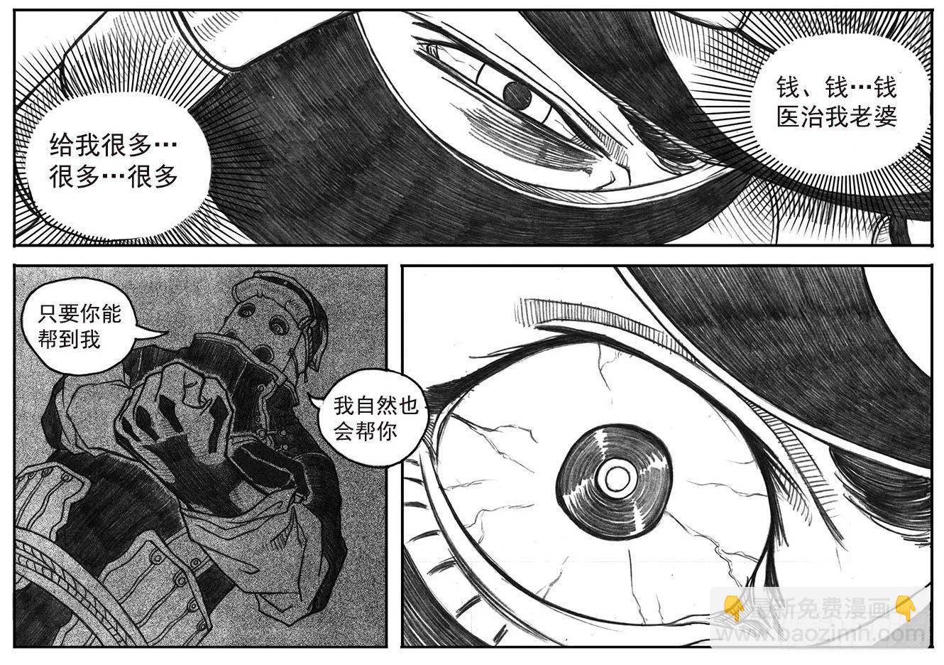 🍵白门五甲 11_酉鸡VS赤刀客 第33页