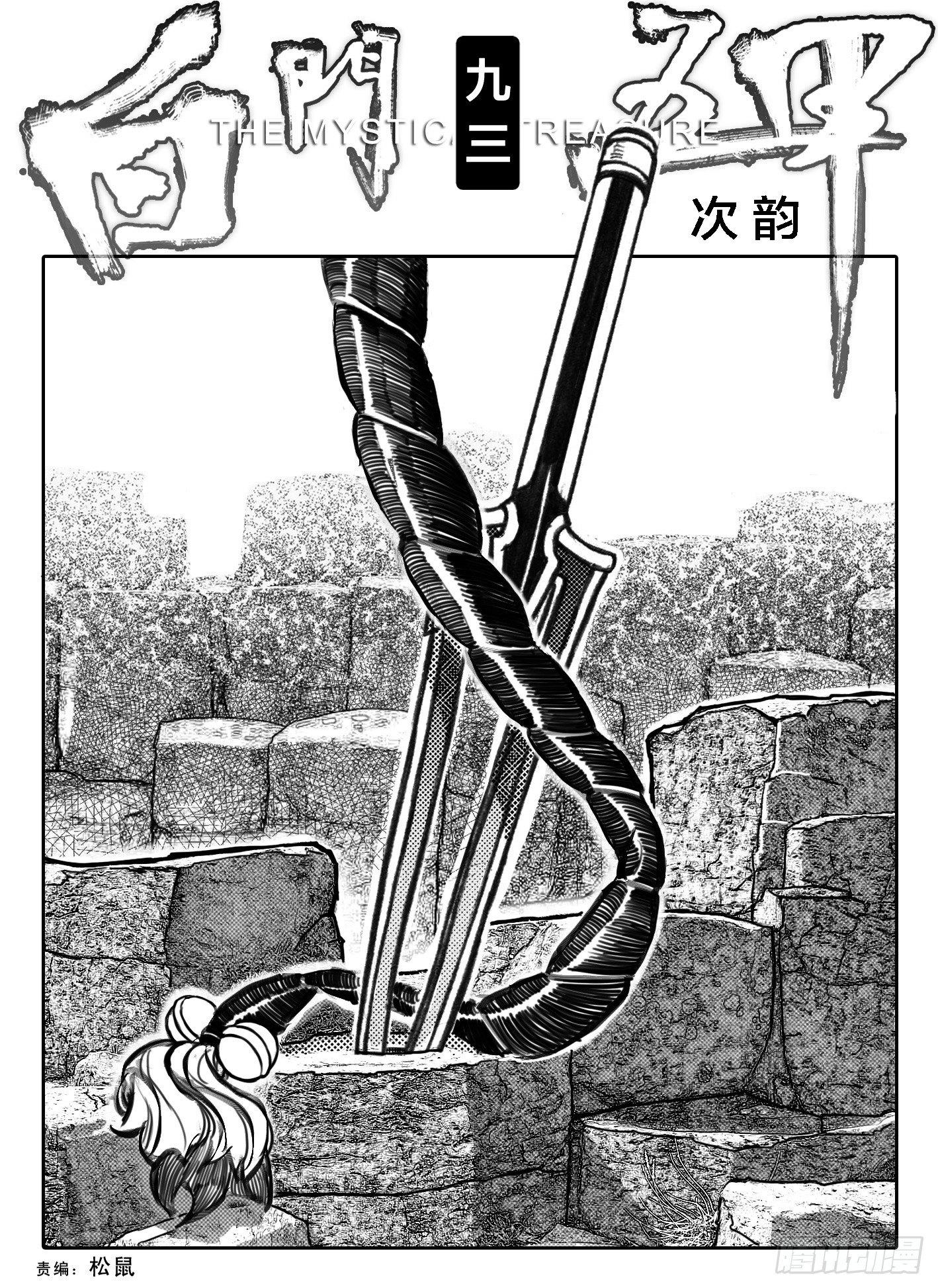🍵白门五甲 93次韵_上 第1页