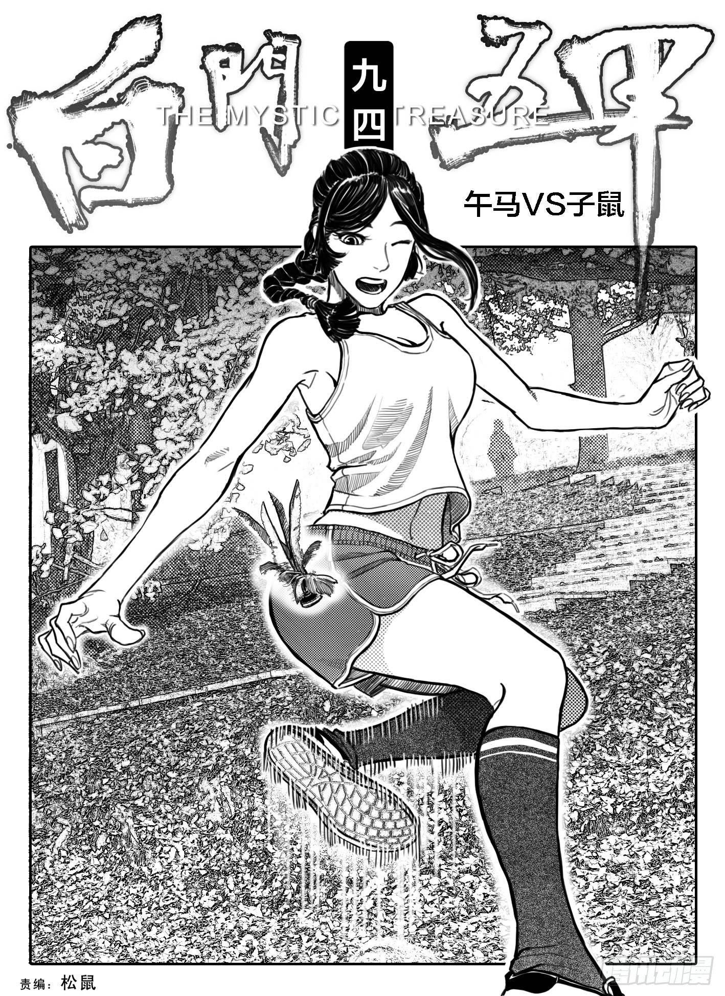 🍵白门五甲 94午马VS子鼠_上 第1页