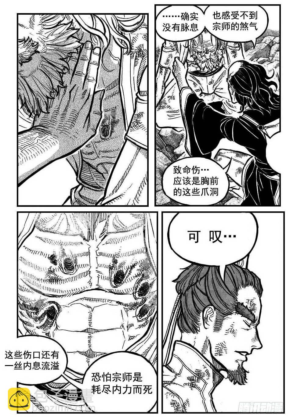 🍵白门五甲 96啃噬_下 第8页