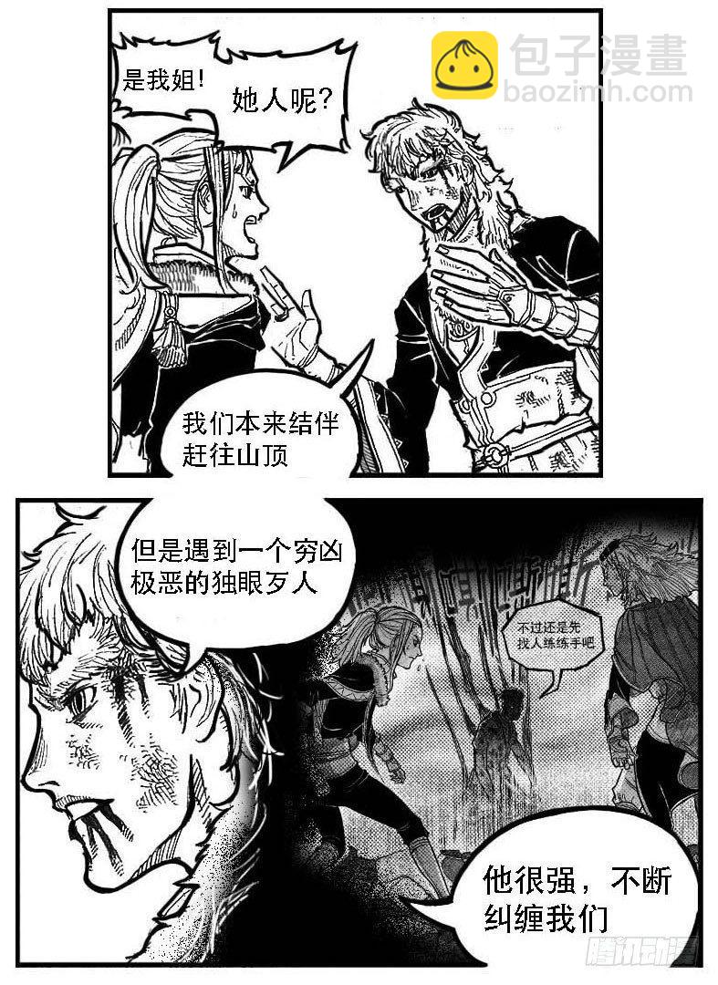 🍵白门五甲 98恶狼对猛虎_下 第18页