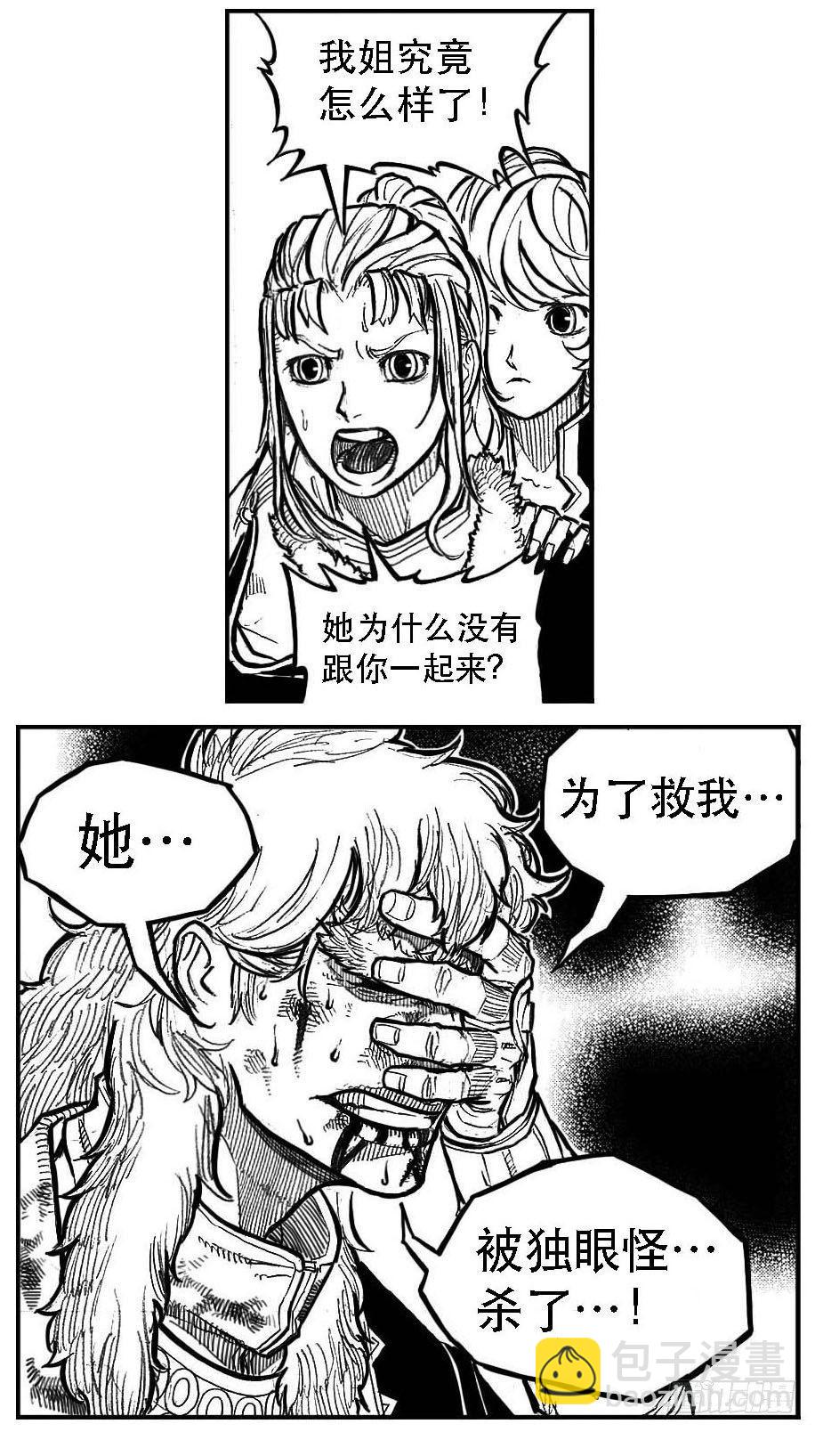 🍵白门五甲 98恶狼对猛虎_下 第20页