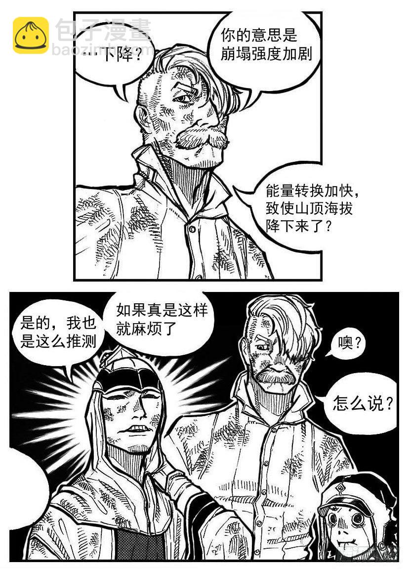 🍵白门五甲 101残风_下 第16页