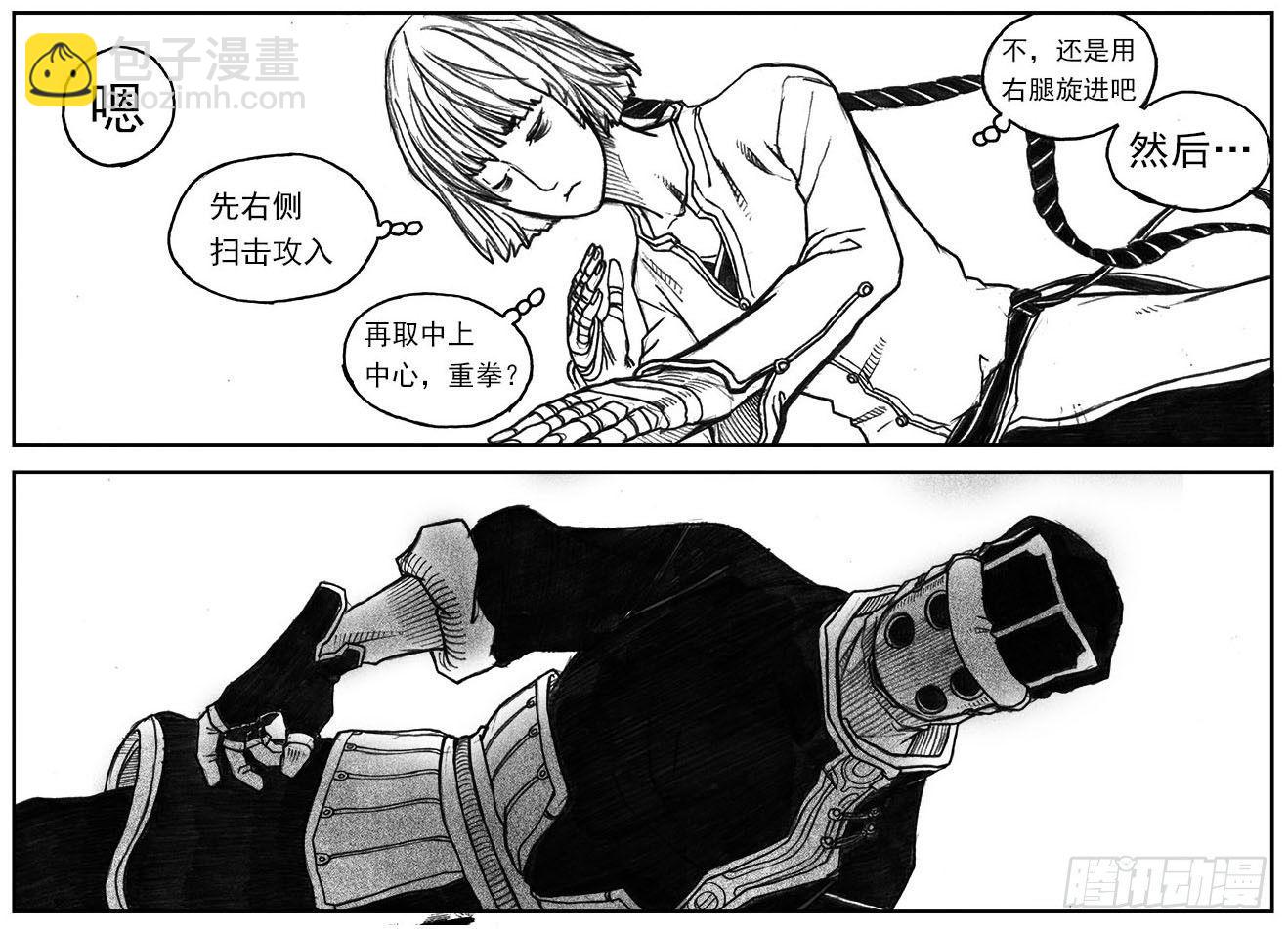 🍵白门五甲 13_反噬 第20页