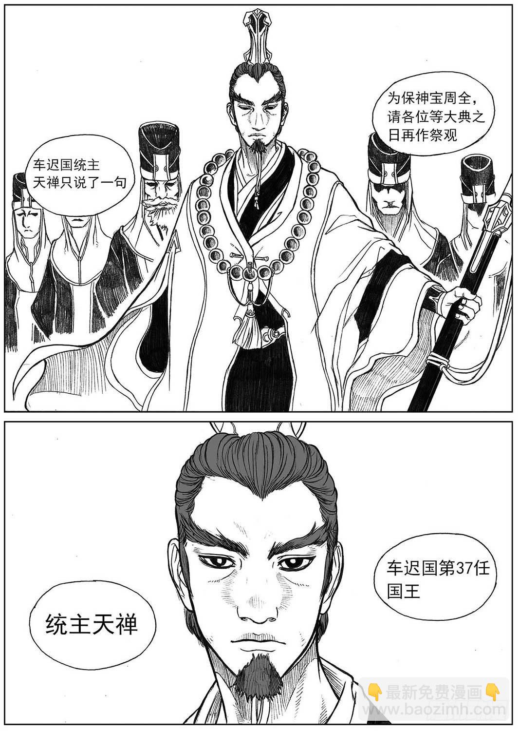 🍵白门五甲 15_螳螂与黄雀 第13页