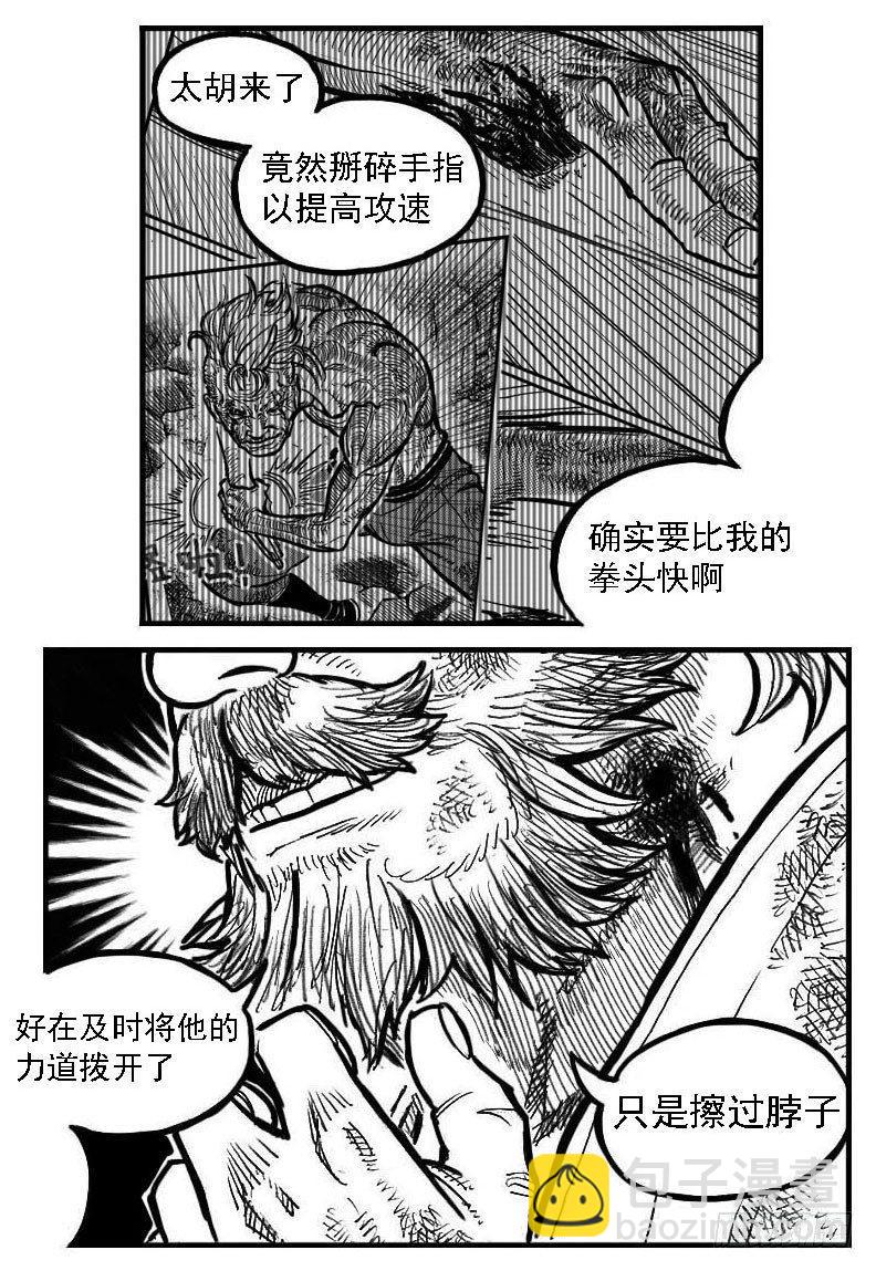 🍵白门五甲 112弈道_下 第11页