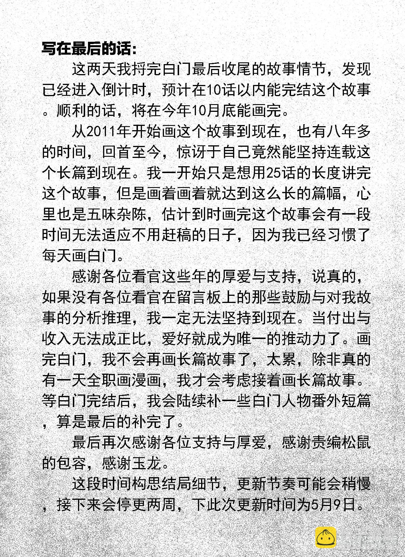 🍵白门五甲 113壁垒_下 第19页