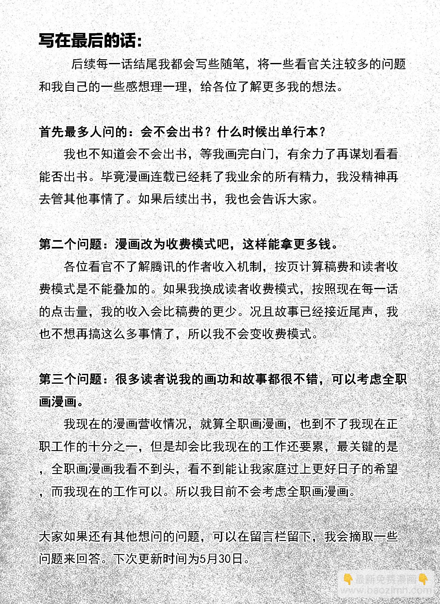 🍵白门五甲 114渊_下 第20页
