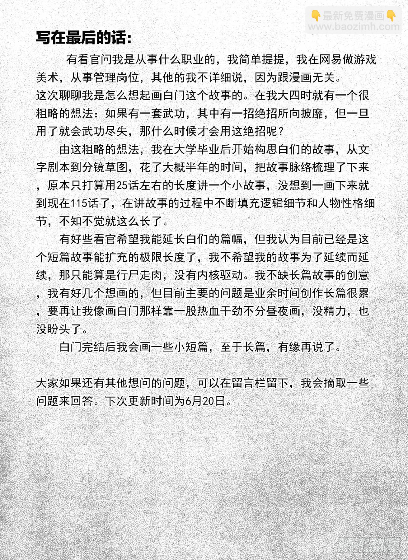 🍵白门五甲 115昭示_下 第19页
