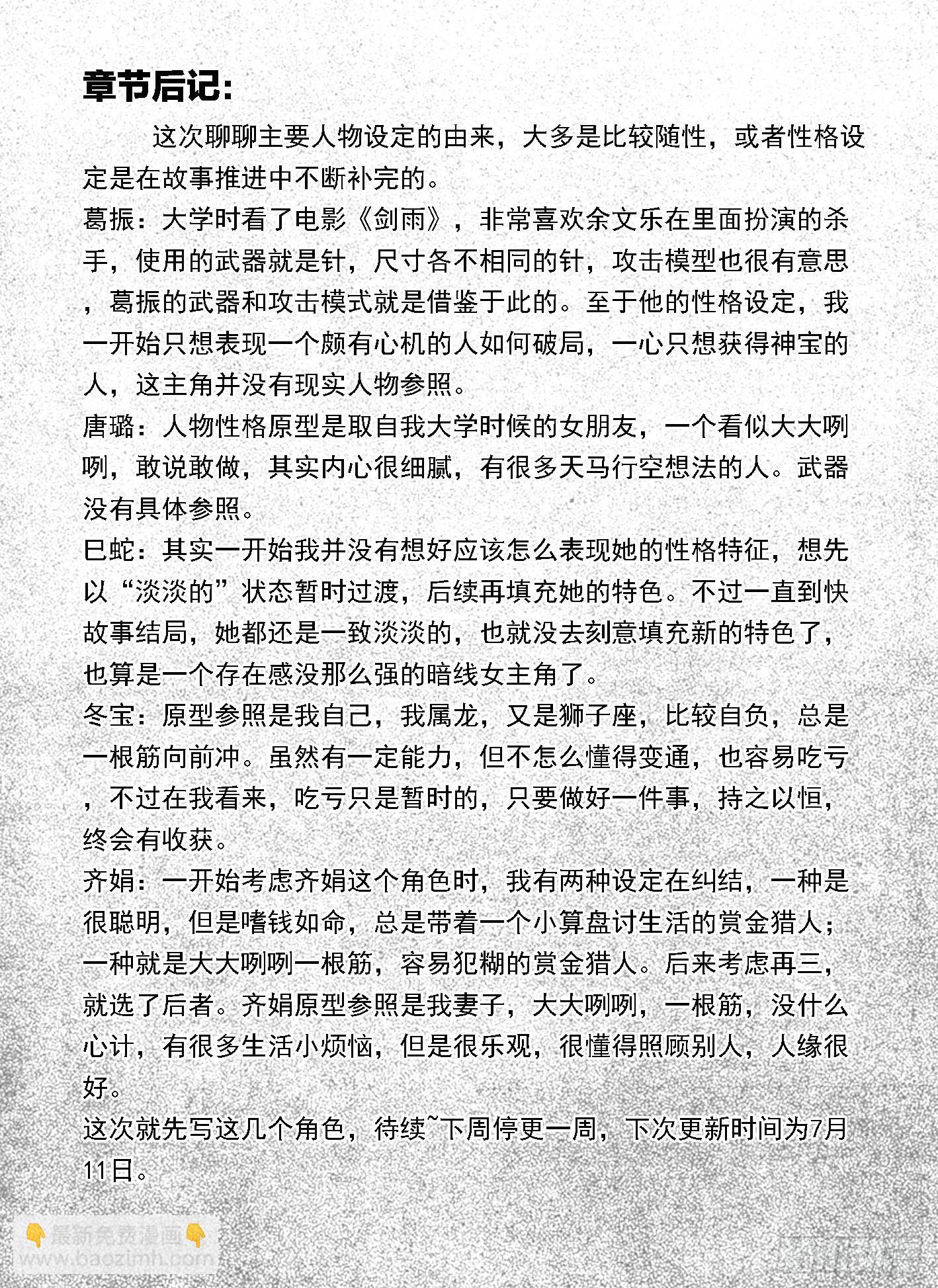 🍵白门五甲 116愿望成真_下 第19页