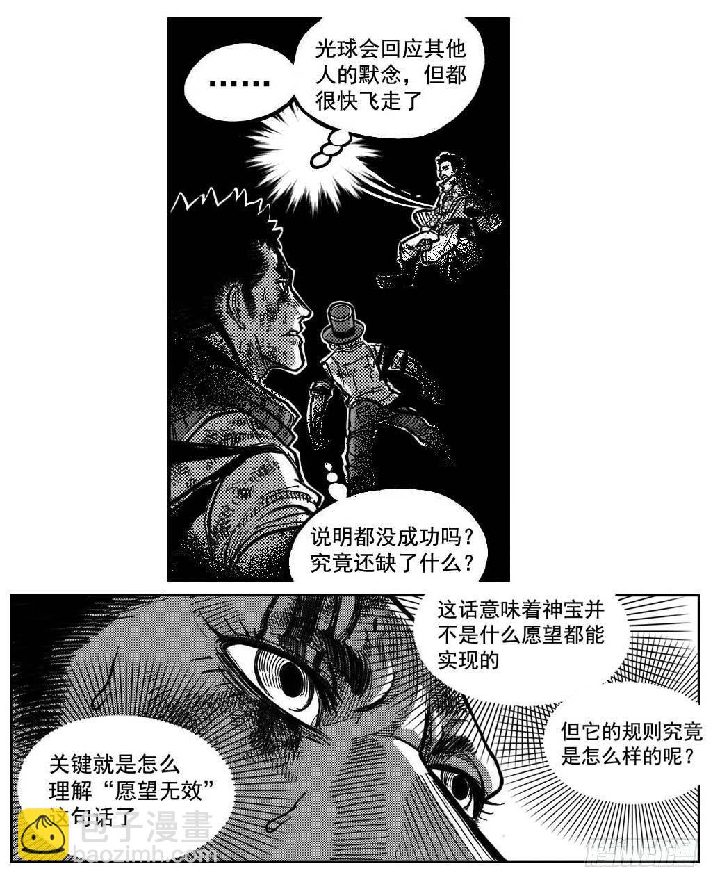 🍵白门五甲 116愿望成真_下 第4页