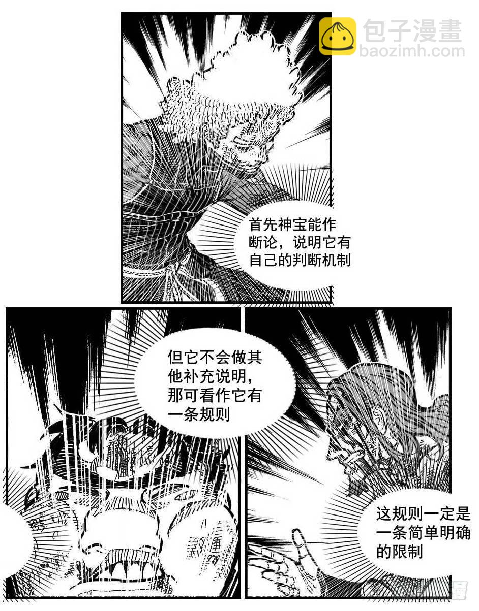 🍵白门五甲 116愿望成真_下 第5页