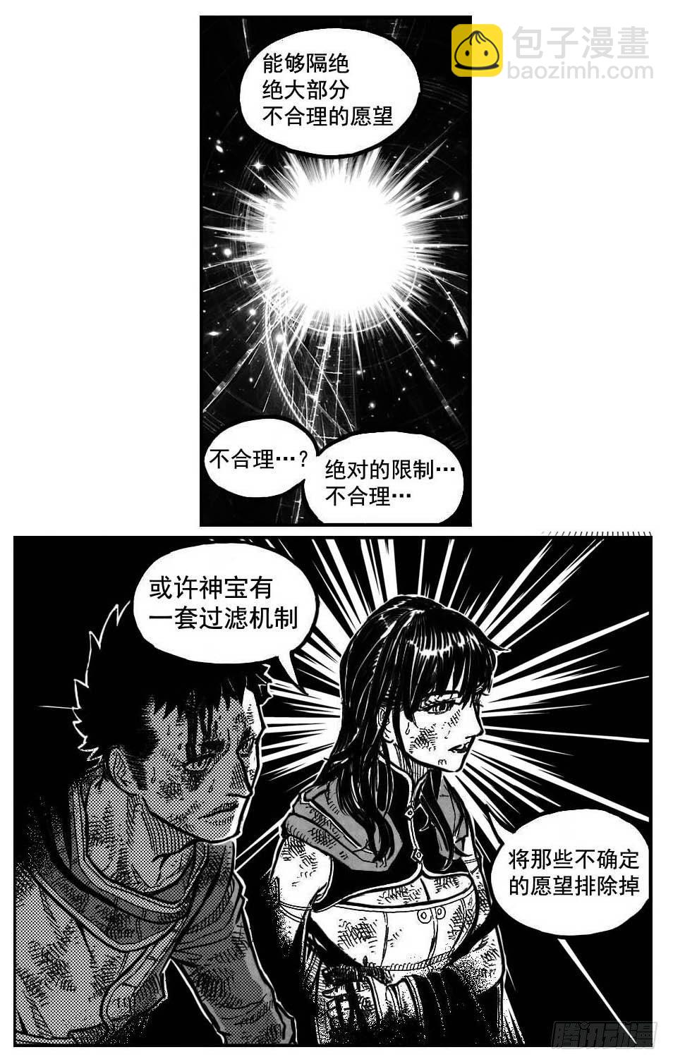 🍵白门五甲 116愿望成真_下 第6页