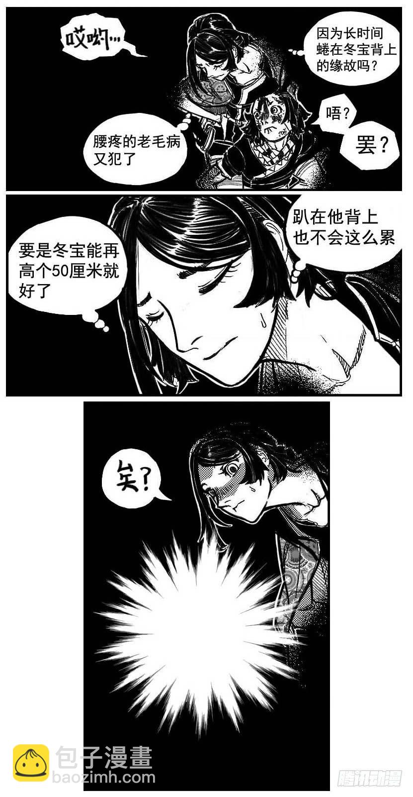 🍵白门五甲 116愿望成真_下 第8页