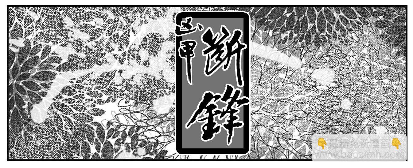 🍵白门五甲 117终点_下 第11页