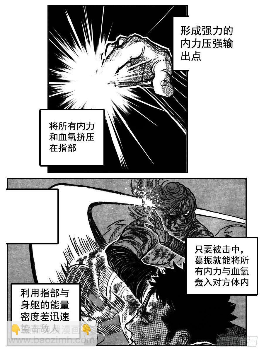 🍵白门五甲 117终点_下 第12页