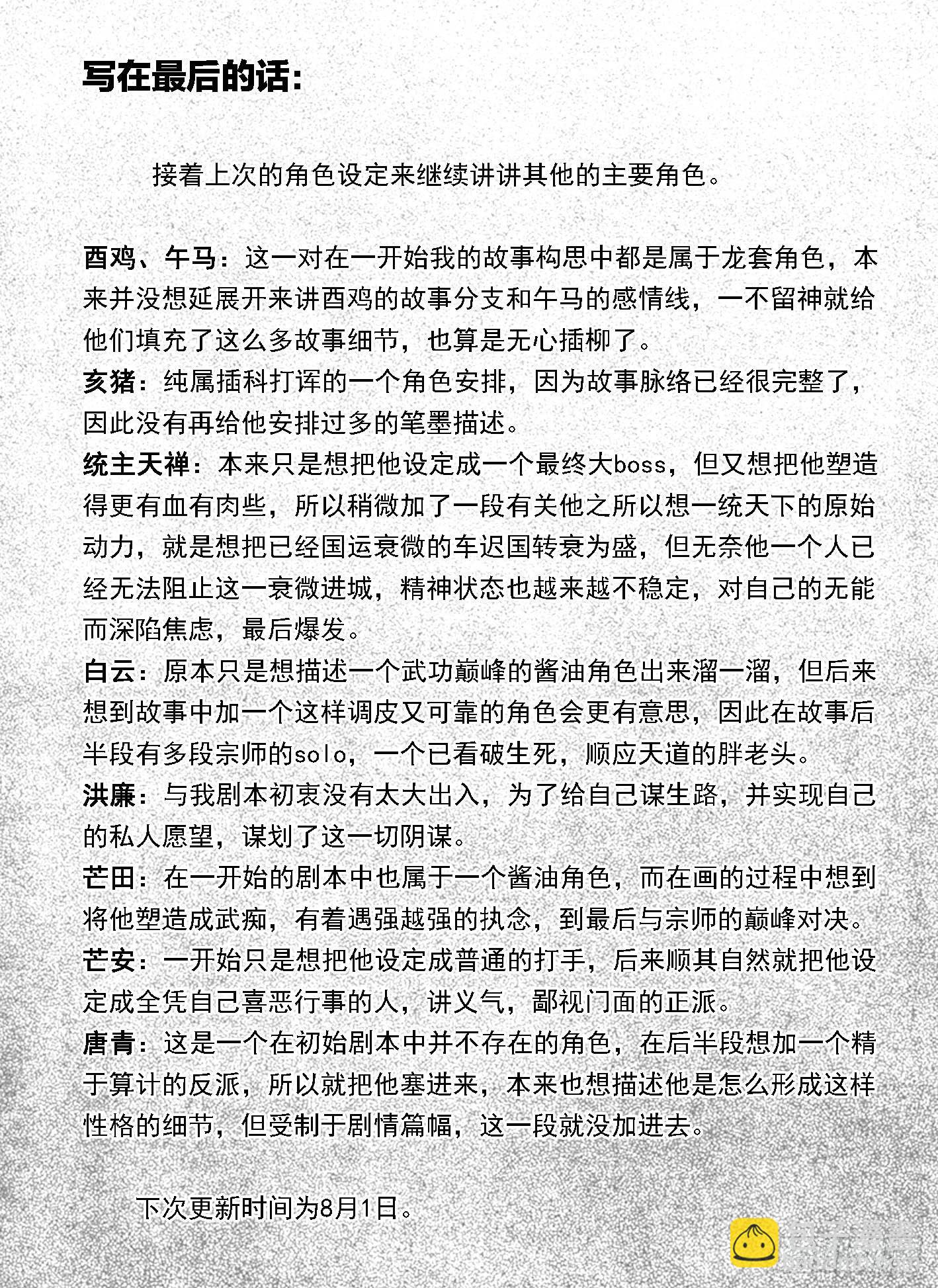 🍵白门五甲 117终点_下 第17页