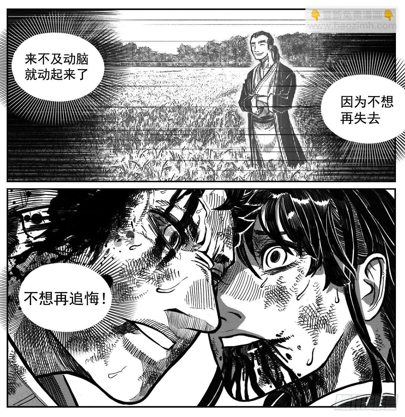 🍵白门五甲 117终点_下 第4页
