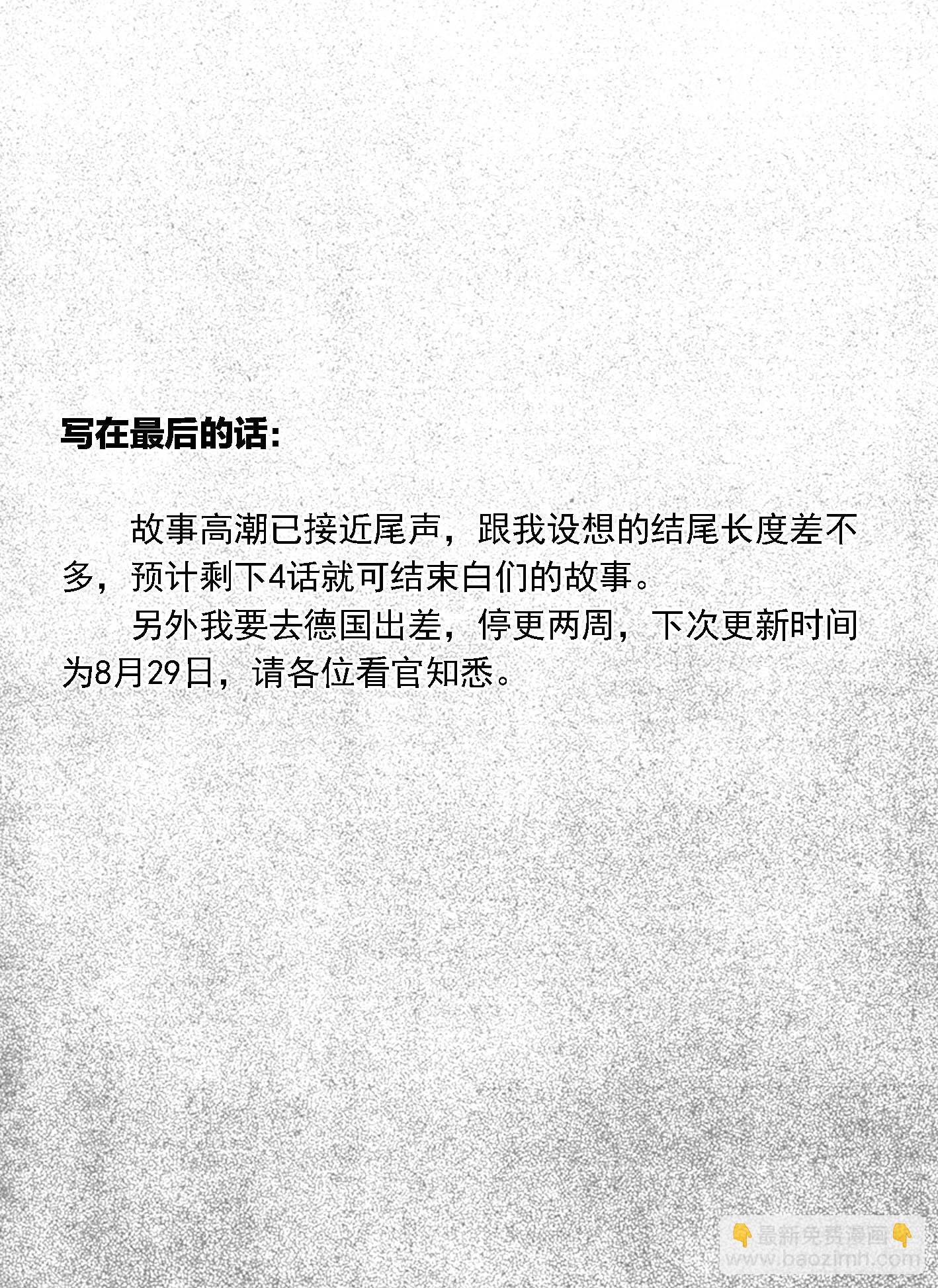 🍵白门五甲 118道别_下 第15页