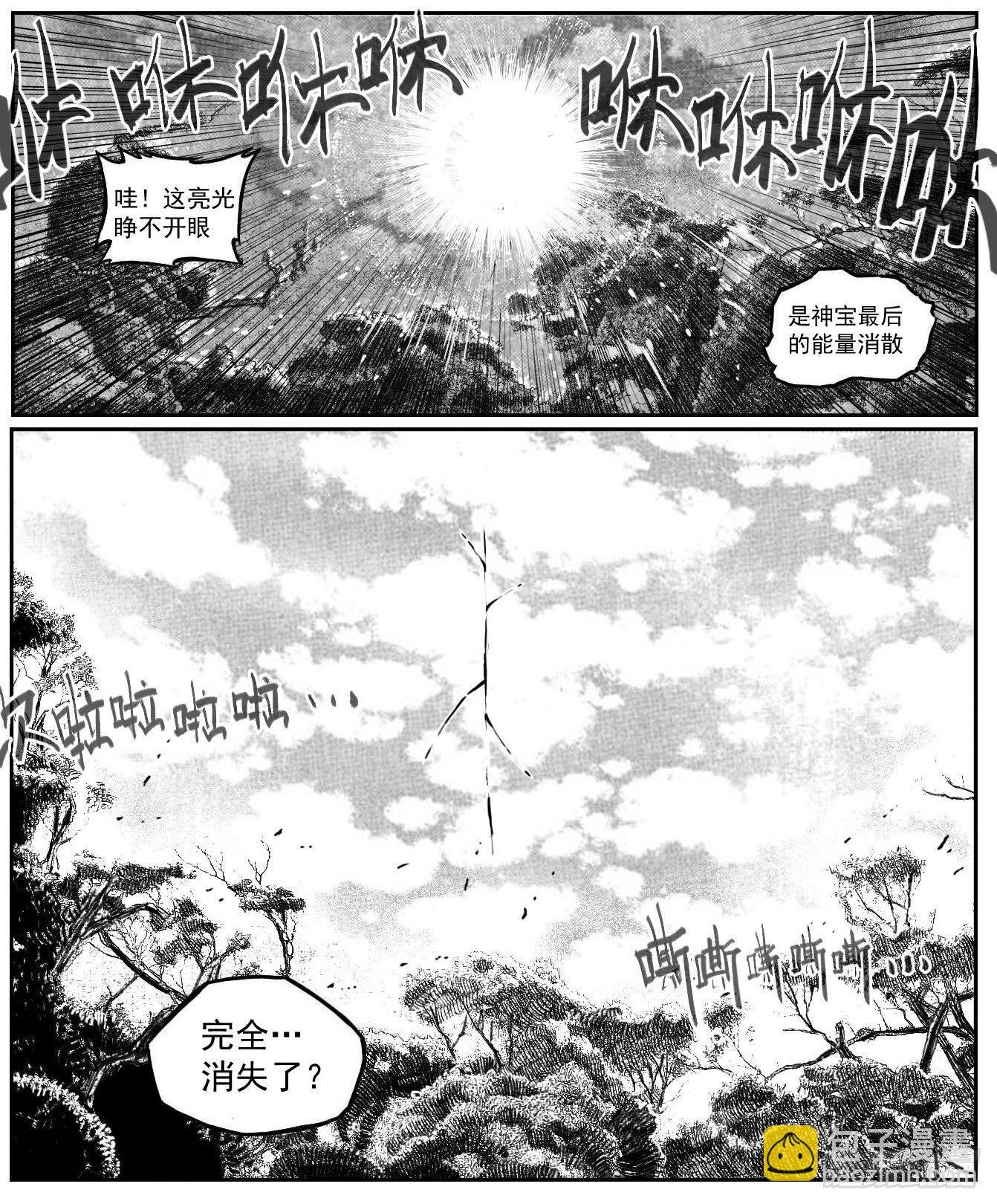 🍵白门五甲 119我叫葛振_下 第11页