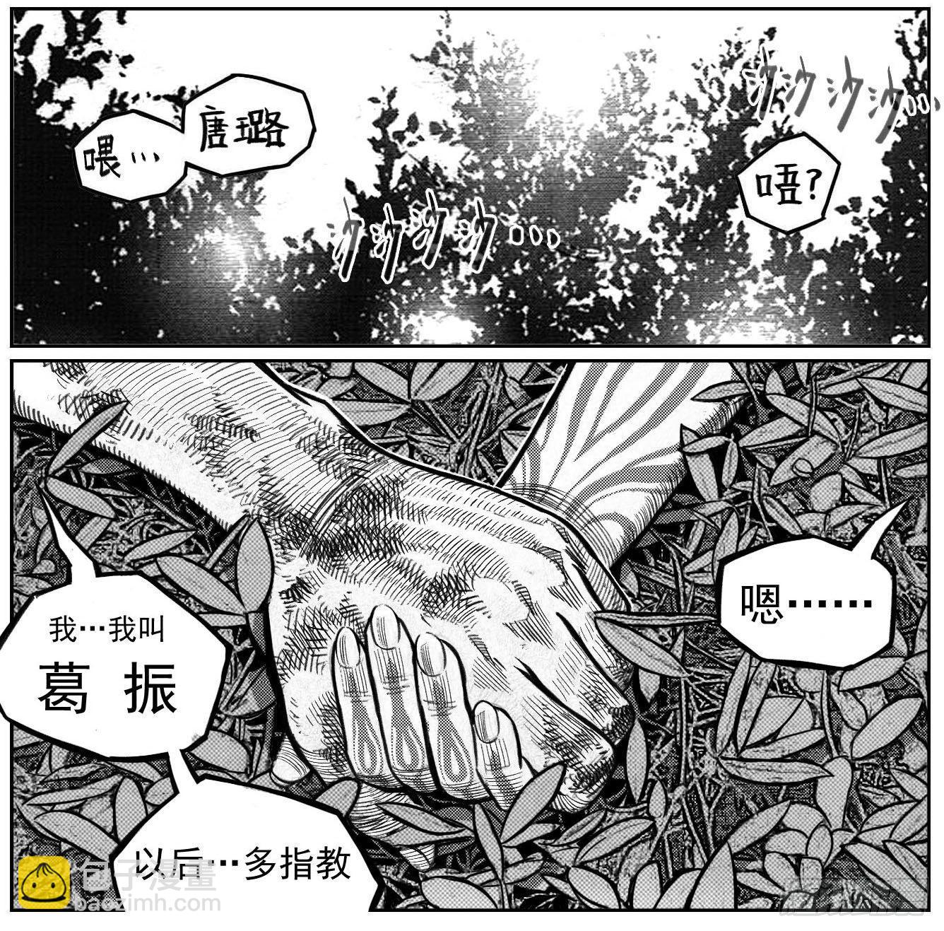 🍵白门五甲 119我叫葛振_下 第14页
