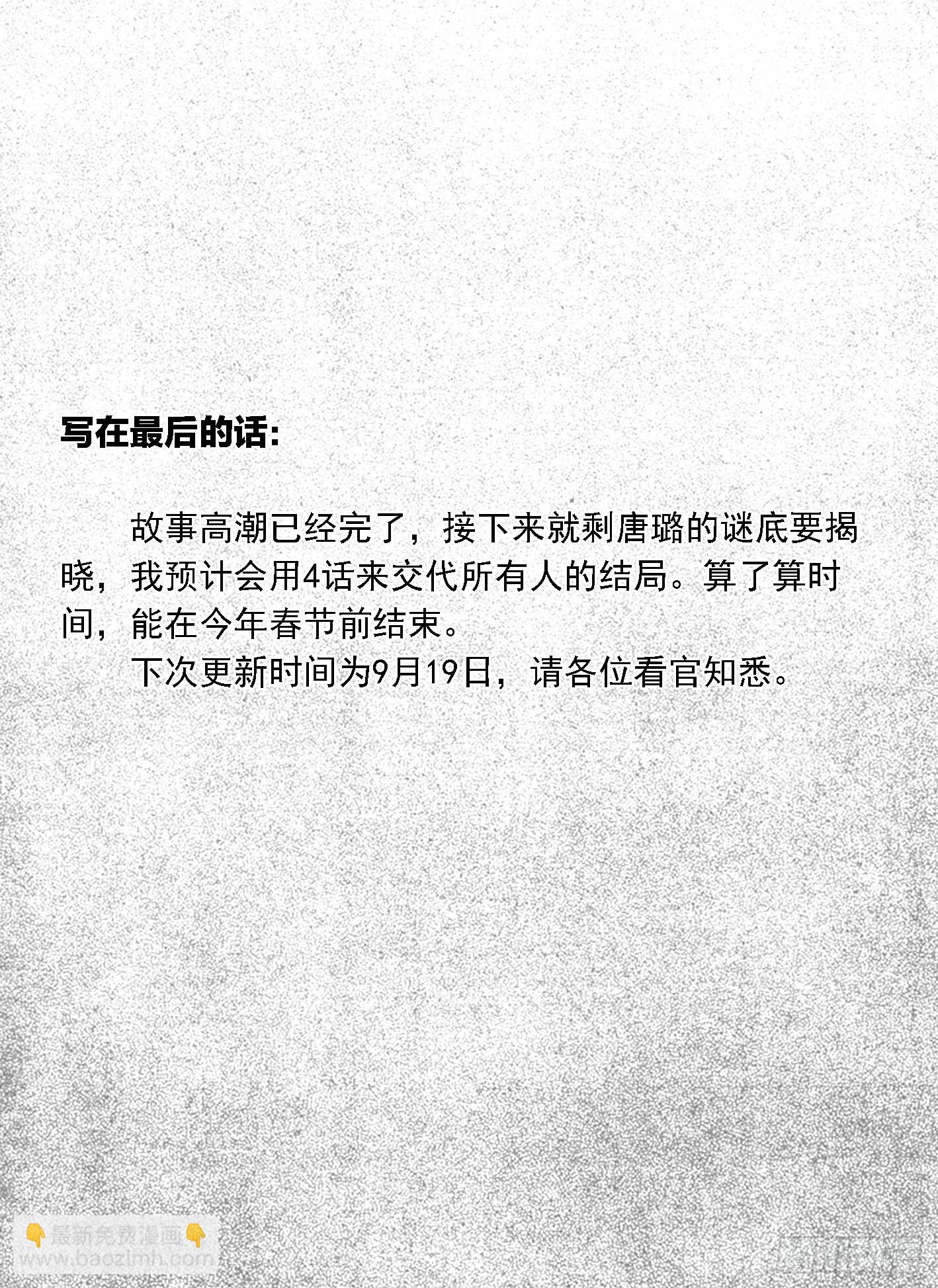 🍵白门五甲 119我叫葛振_下 第15页