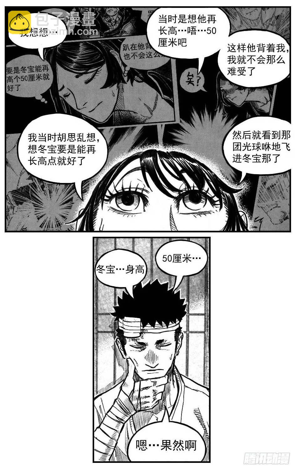 🍵白门五甲 120落叶_下 第7页
