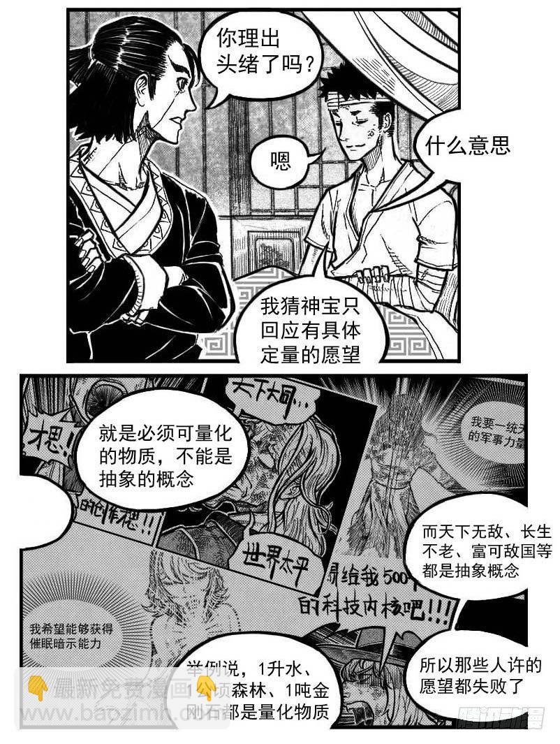 🍵白门五甲 120落叶_下 第8页