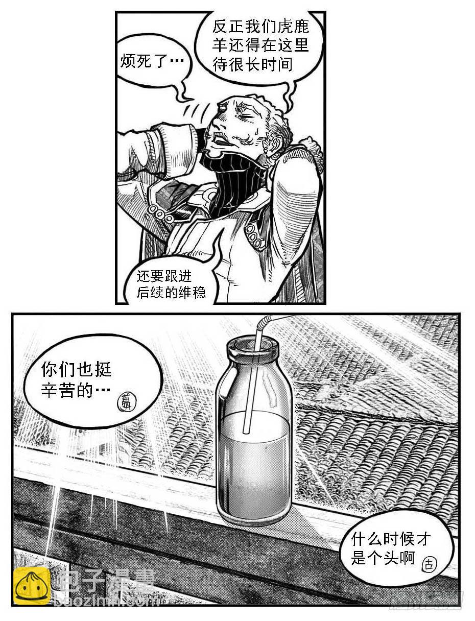 🍵白门五甲 121聊_下 第5页