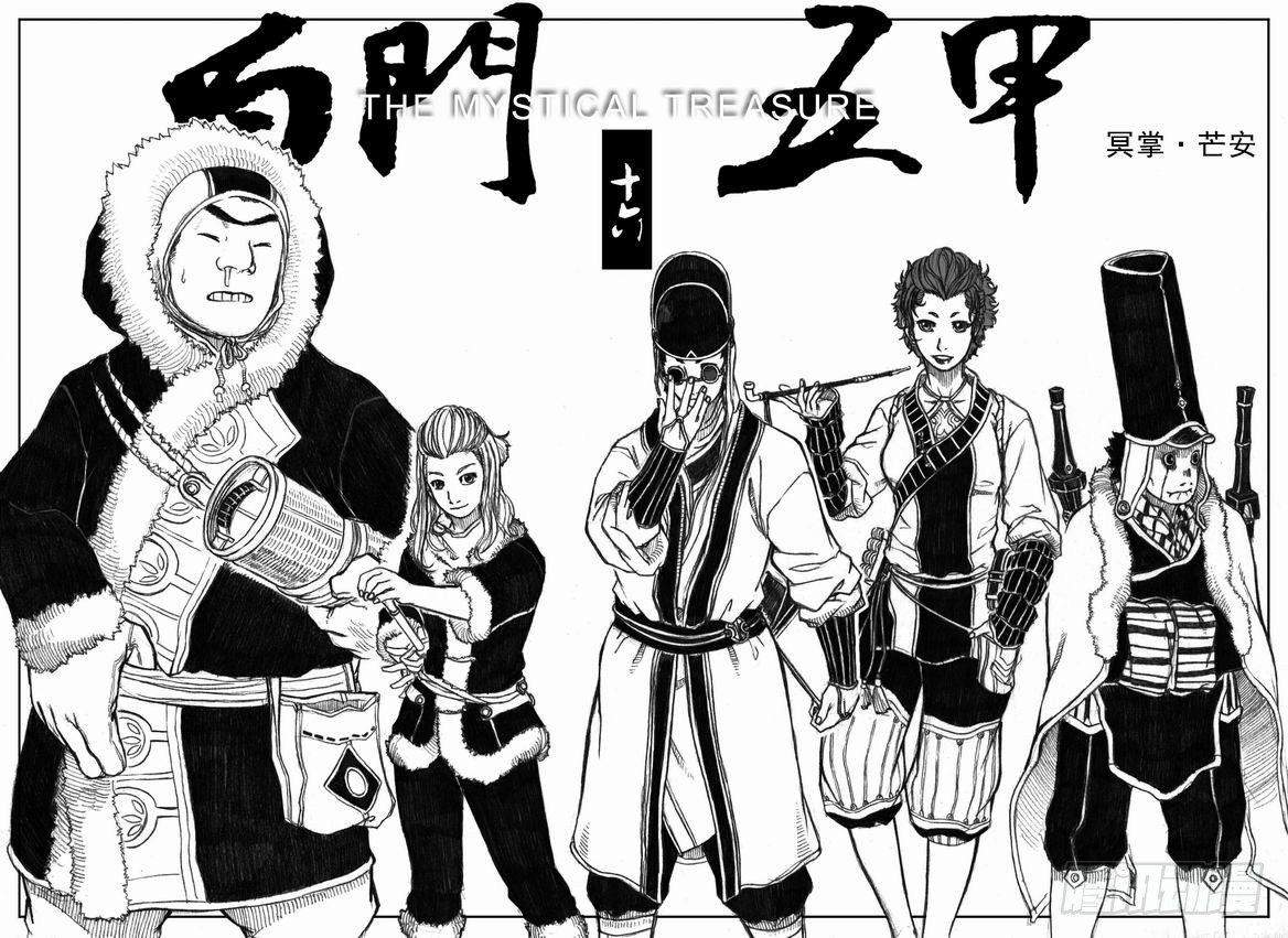 🍵白门五甲 16_冥掌·芒田 第1页