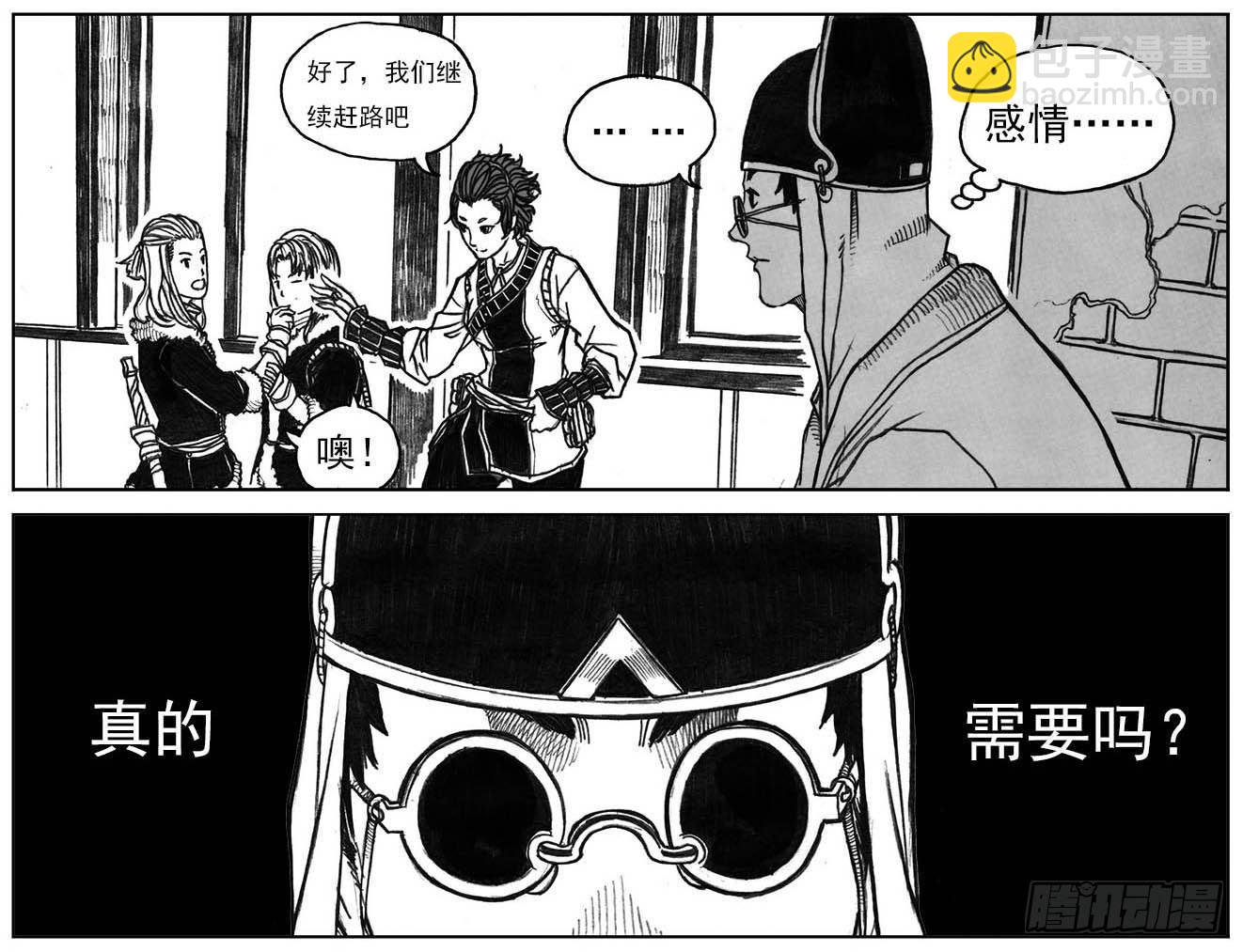 🍵白门五甲 16_冥掌·芒田 第11页